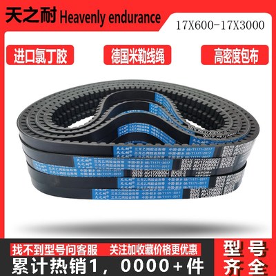 A型B型齿形三角带AV13XAV17X 1150 1155 1160 1168 1170 1175皮带