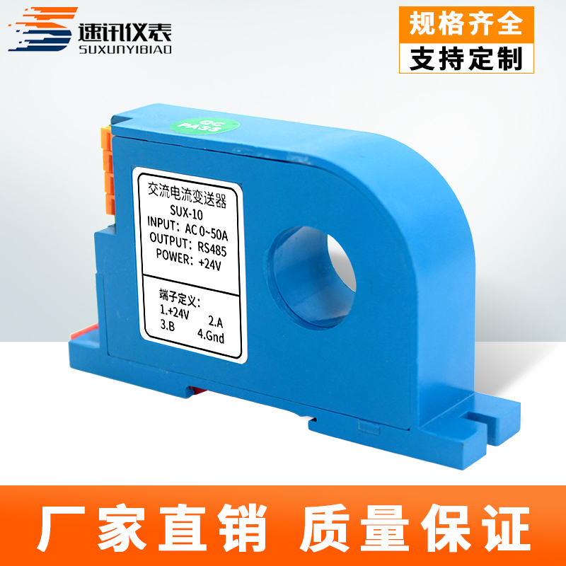 交流电流变送器穿孔AC0-5A直流电压0-10V5V输出rs485霍尔电量互感
