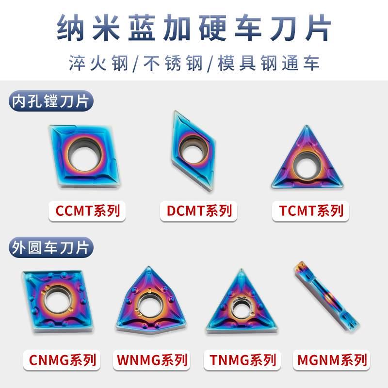纳米蓝刀片数控外圆/内孔/切槽刀数控高硬刀片淬火钢硬不锈钢铸铁