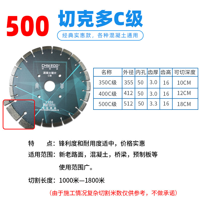 贝利豫嵩山切克多老马路切割片350/400/500混凝土锋利金刚石锯片