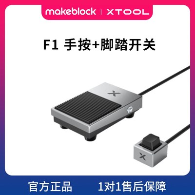 XTOOL F1 激光雕刻机全自动小型切割机手持打标机配件扩辐附件