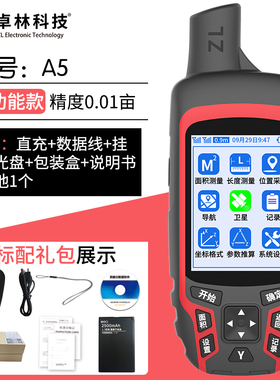 卓林A5测亩仪高精度手持sGPS土地面积地亩测量仪收割机车载量地仪