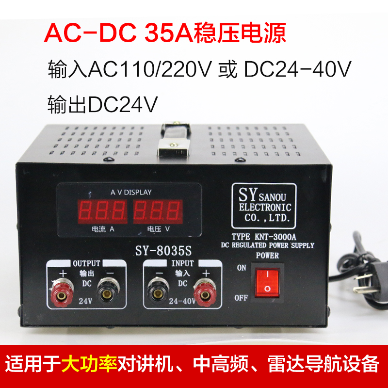 船用直流稳压器电源转换器交直流两用35A 220/24V-40V转24v