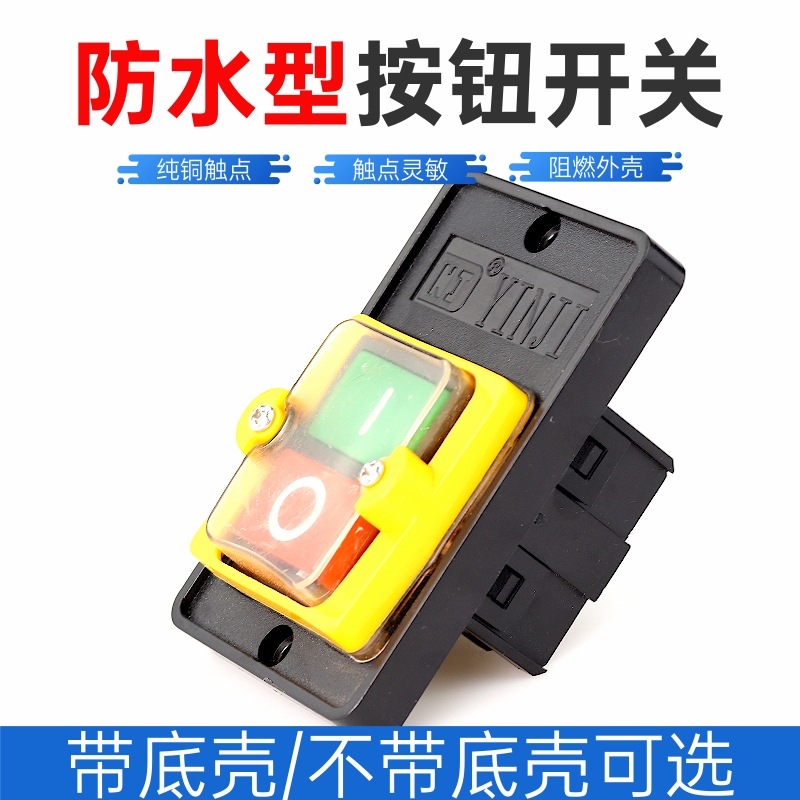 台钻开关KAO-5M/5H防水型控制按钮220V380V切割机开关KAO机床压扣