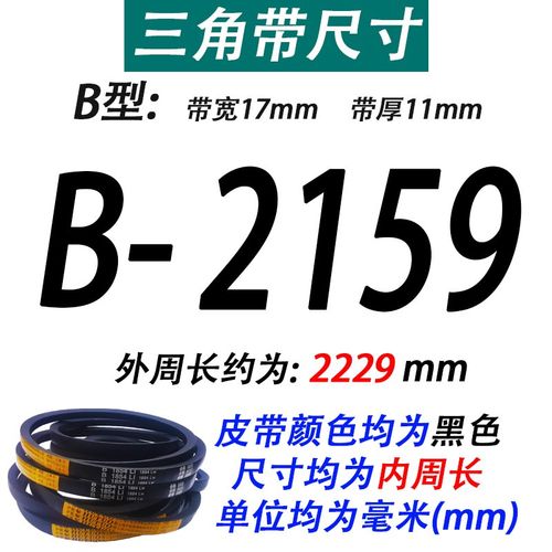 沪驼牌B型三角带B2134 B2150 B2159 B2184 B2200 B2210Li传动皮带