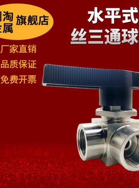 304/316不锈钢水平内丝螺纹三通球阀YFP-2B仿美面板式切换 L/T型