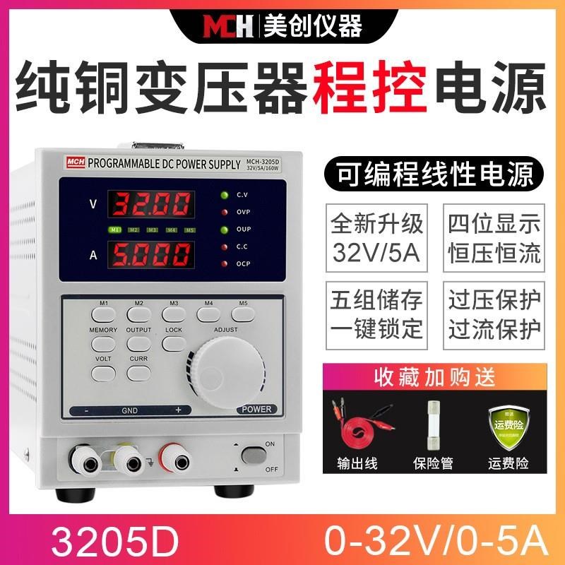 3205D四位数显可编程直流稳压稳流电源32V5A线性可调直流电源