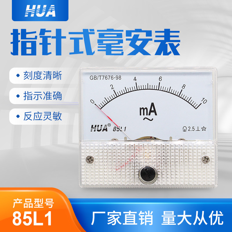 85L1 机械型指针式交流电压电流 毫安表 AC10mA 50mA 100mA 500mA,个性定制/设计服务/DIY,明信片定制,淘宝优惠券,粉丝福利购,淘宝优惠卷