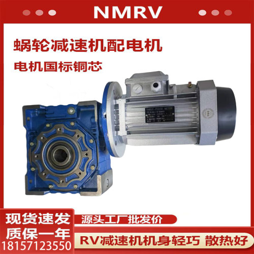 NMRV30 40 50 63 75 90 110 130 150小型减速机带铝壳铜芯电机