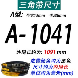 沪驼牌A型三角带A1020 A1030 A1041 A1050 A1067 A1080Li传动皮带