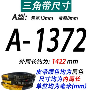 沪驼牌A型三角带A1350 A1372 A1397 A1400 A1422 A1448Li传动皮带