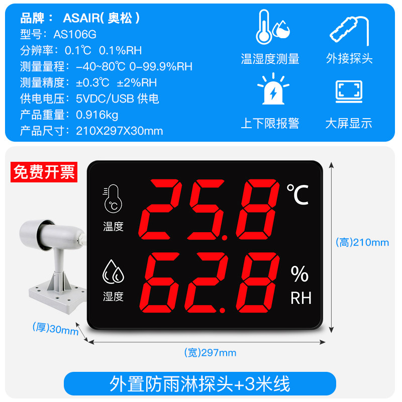 温湿度计工业级高精度大屏幕仓库工厂房带探头报警显示仪器AS106A,个性定制/设计服务/DIY,明信片定制,淘宝优惠券,粉丝福利购,淘宝优惠卷