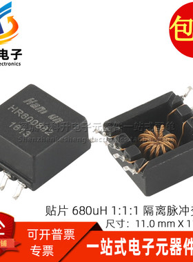 HR600882 进口贴片 680UH  1:1:1 3KV隔离脉冲高V频讯号电源变压