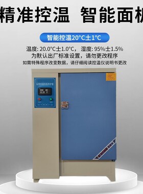 直销水泥混凝土试块养护箱恒温恒湿标准砼标养箱SHBY/YH40B60b90B