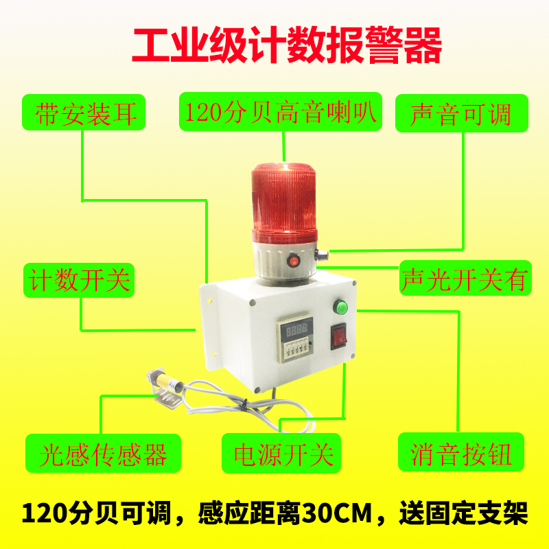 红外光电感应电子数显计数声光报警器传输带智能工业流水线记数器