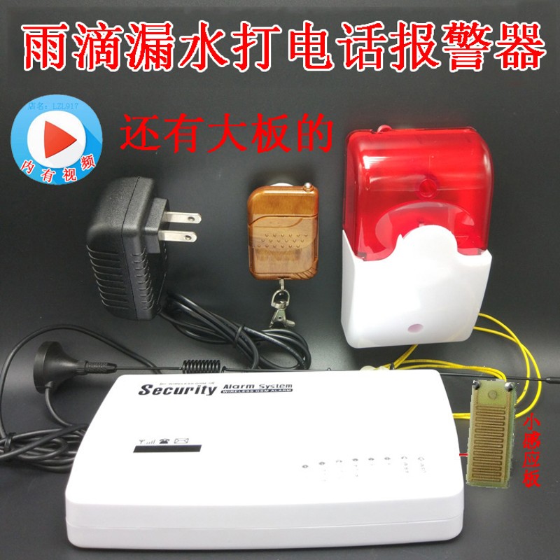 220v家用下雨告知器渗水雨水报警器雨滴感应器结露水位满水溢水响
