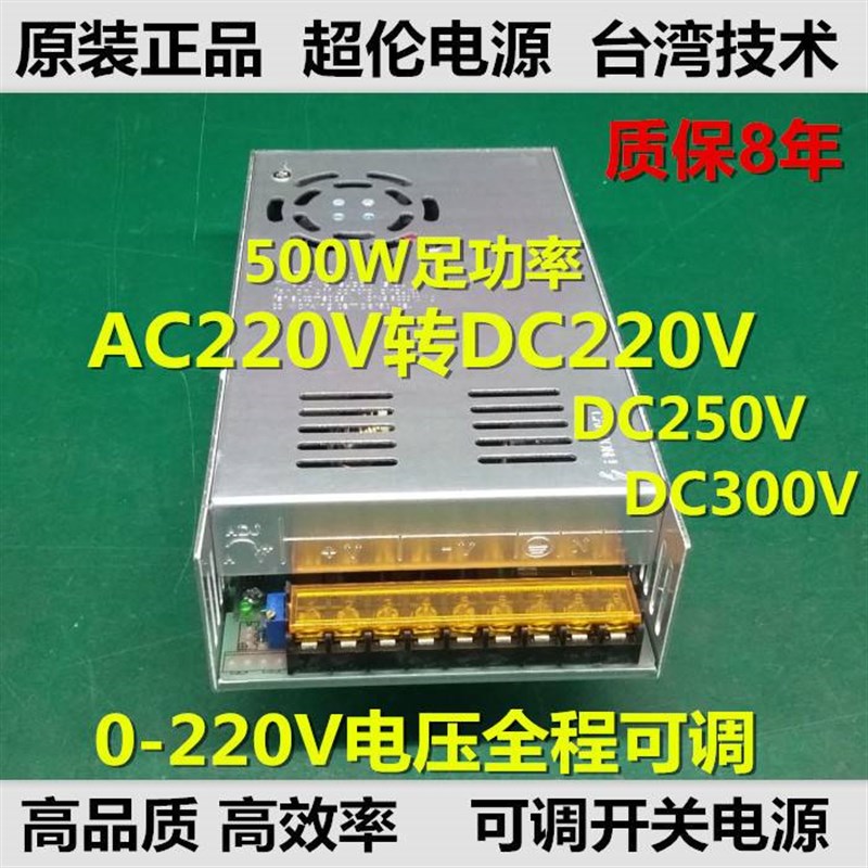 新款德国进口AC交流220V转DC直流220V电源可调直流稳压开关电源0-