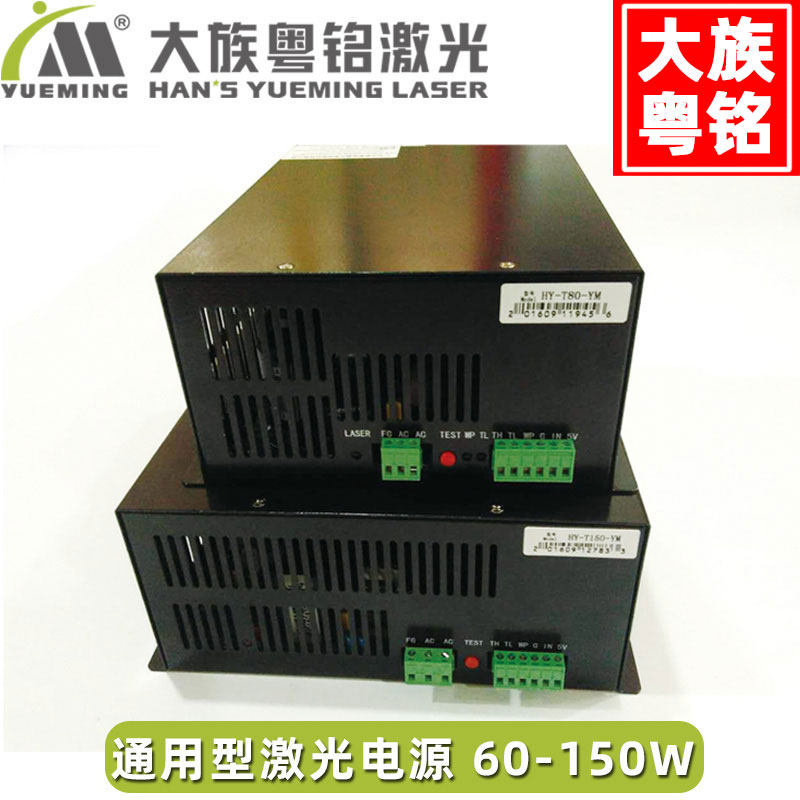 激光电源保修一年激光管大族粤铭 激光切割雕刻机配件CO2激光电源