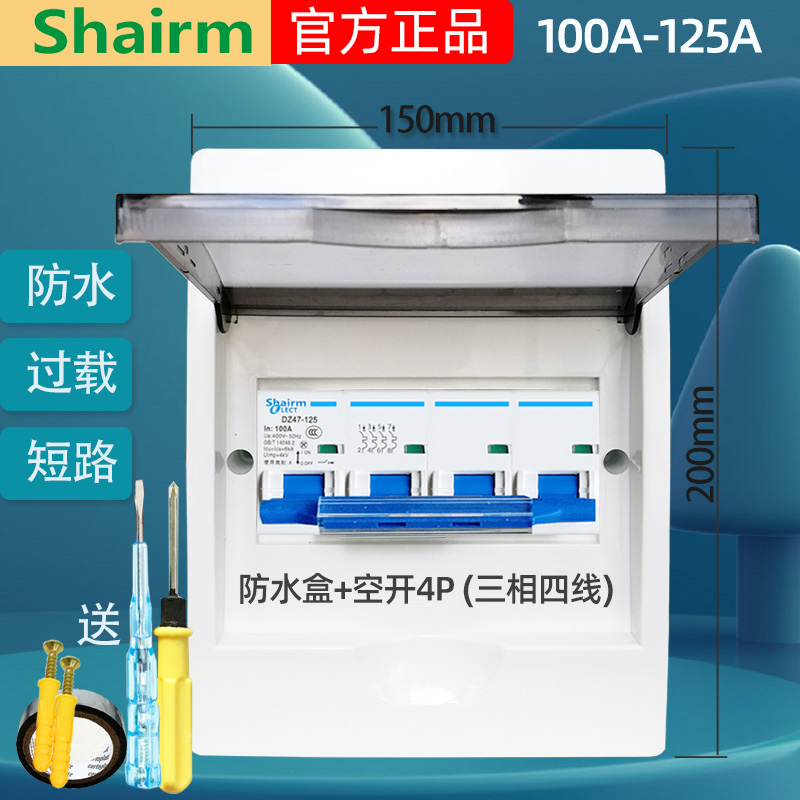 380V上海人民防水盒+漏保3P三相四线4P空气开关带漏电保护断路器