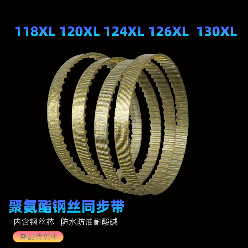 高速同步带钢丝聚氨酯118XL120XL124XL126XL130XL 耐酸碱传动皮带