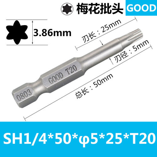 固德1/4实心梅花六角批头带磁批咀T5T6T8T9T10T15T20T25T27T30T40