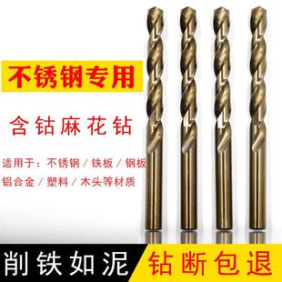 麻花钻头不锈钢专用含钴直柄高速钢钻铁打铁手电钻6mm 10mm 8mm