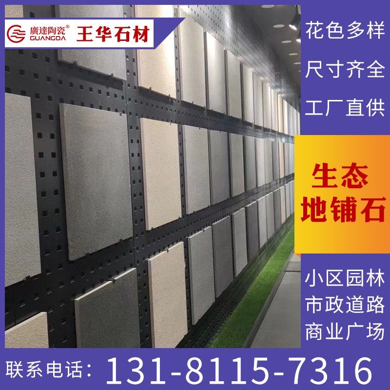 pc仿石砖生态地铺石通体瓷砖户外地砖石英砖仿花岗岩砖园林广场砖,工业油品/胶粘/化学/实验室用品,实验室漏斗,淘宝优惠券,粉丝福利购,淘宝优惠卷