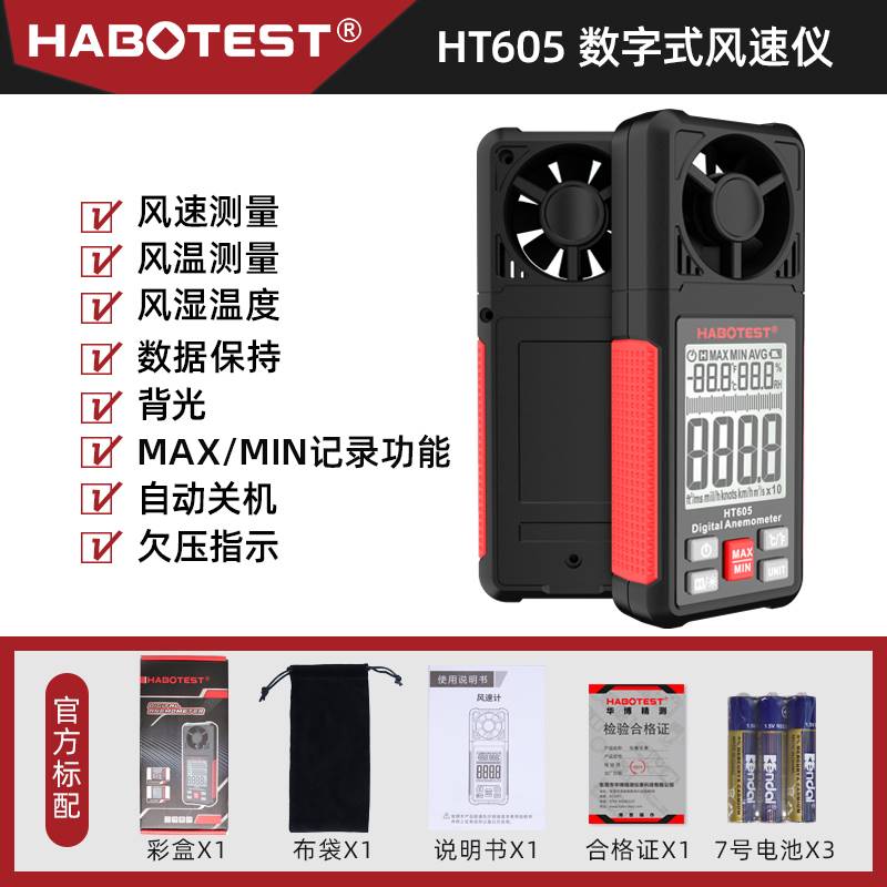 HT625A手持式风速仪数u字风量测试仪高精度测风仪器风力等级测量