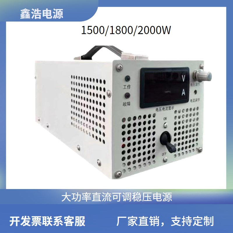 2000W大功率可调直流稳压电源15V24V30V36V48V60V72V110V150V