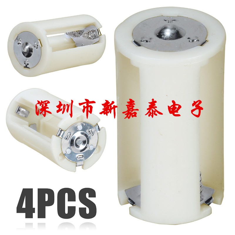 1件4个 5号转1号电池转s换器/转接筒 1~3节五号转大号AA转D型