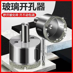 玻璃钻头瓷砖开孔器转扩孔专用大理石转头6mm打孔圆形开口钻圆环