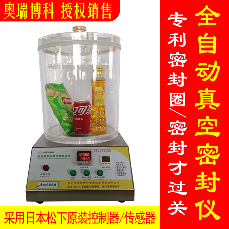 瓶盖真空包装袋负压测定密封性测试仪生H物管电子产品气密性检测