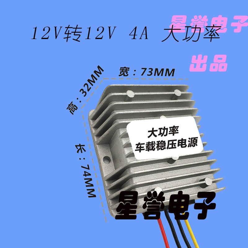 包邮行车记录仪稳压电源12V转12V汽车电池稳压解决车载电池电压不