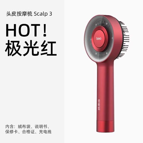 倍轻松上药导入梳健发梳经络梳养发梳红外光生发仪头皮按摩梳一代