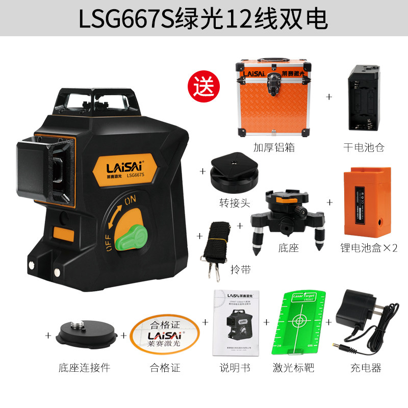 莱赛红外线水平仪12线绿光贴墙仪LSG667S欧司朗强光高精度平水仪,纺织面料/辅料/配套,其他纺织机械,淘宝优惠券,粉丝福利购,淘宝优惠卷
