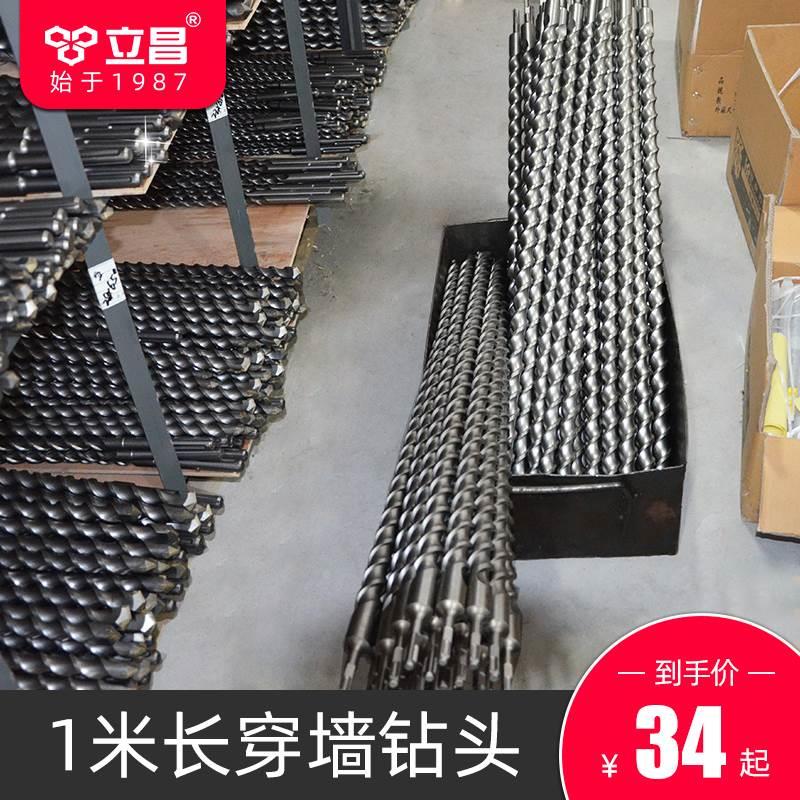 立昌加长冲击钻头1000mm混凝土方柄圆柄打孔加长1米超长电锤钻头*