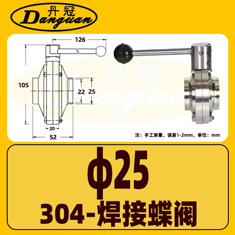 304 316L不锈钢卫生级焊接蝶阀 对焊式 食药级精车镜面19-219