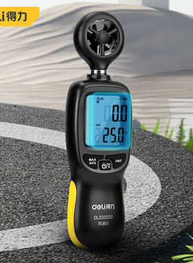 得力高精度风速仪风速计手持式风量y测量测试仪测风仪器 DL333203