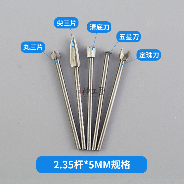 高档2.35杆白钢电动木工菩提子金刚核雕木雕跟雕刻刀工具铣刀钻头