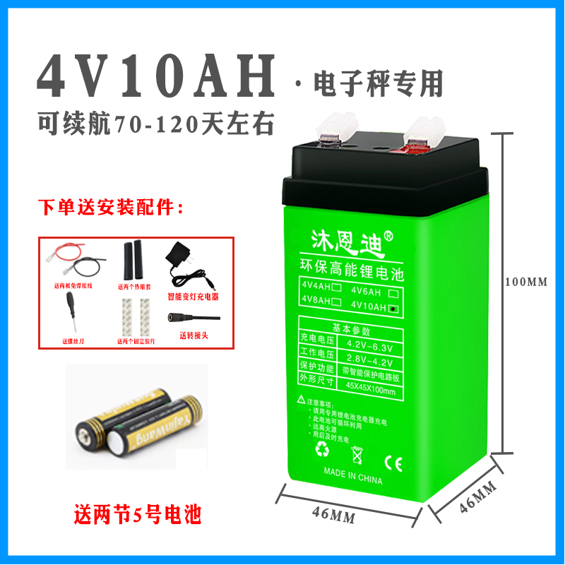 原装电子秤专用锂电池4v6ah8ah10ah大容量电瓶台称落地秤通用电池