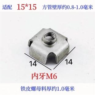 铁皮内套牙 正方形管焊接螺母 管D口内置翻边内塞牙帽管内螺母可