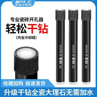 全瓷瓷砖干打钻头大理石开孔器玻化砖6mm玻璃陶瓷开孔手电钻专用