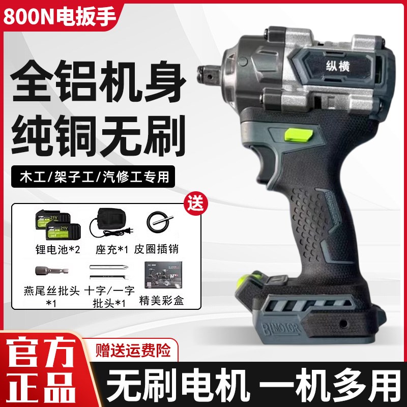 纵横新款电动扳手800大扭力冲击无刷全铝机身锂电池