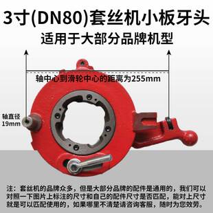 电动攻丝机配件大全板牙头总成机头2寸3寸4寸套丝机板头牙头配件