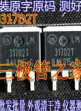 原装进口拆机原字 LM317D2T LM317 317D3T STO263贴片/测好