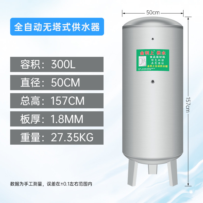 304不锈钢压力罐加厚家用无塔供水器全自动自来水泵增压水塔水箱,个性定制/设计服务/DIY,明信片定制,淘宝优惠券,粉丝福利购,淘宝优惠卷