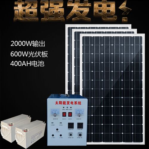 整套家用太阳能发电机设备光伏板系统1000W3000W220V太阳能发电机