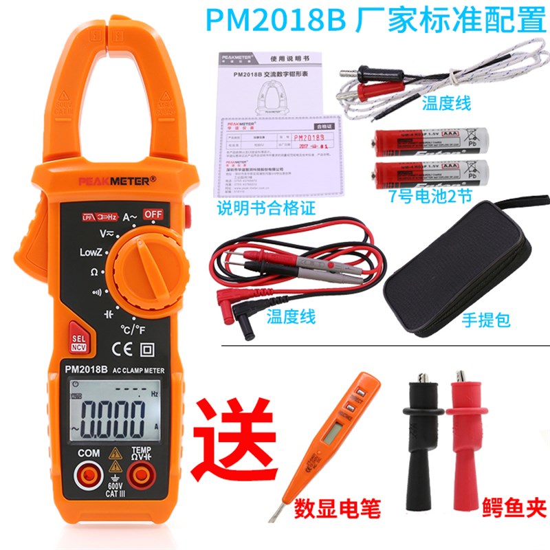 华谊数字钳形表数显万用表电流表电阻勾表PM2018B电X容万能表温度