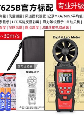 HT625Af手持式风速仪数字风量测试仪高精度测风仪器风力等级测量