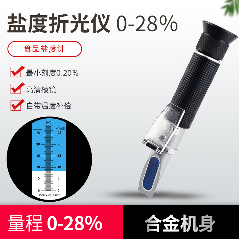 新款带灯光学盐度计折光仪海水培殖卤水盐度比重测量盐度计高精度